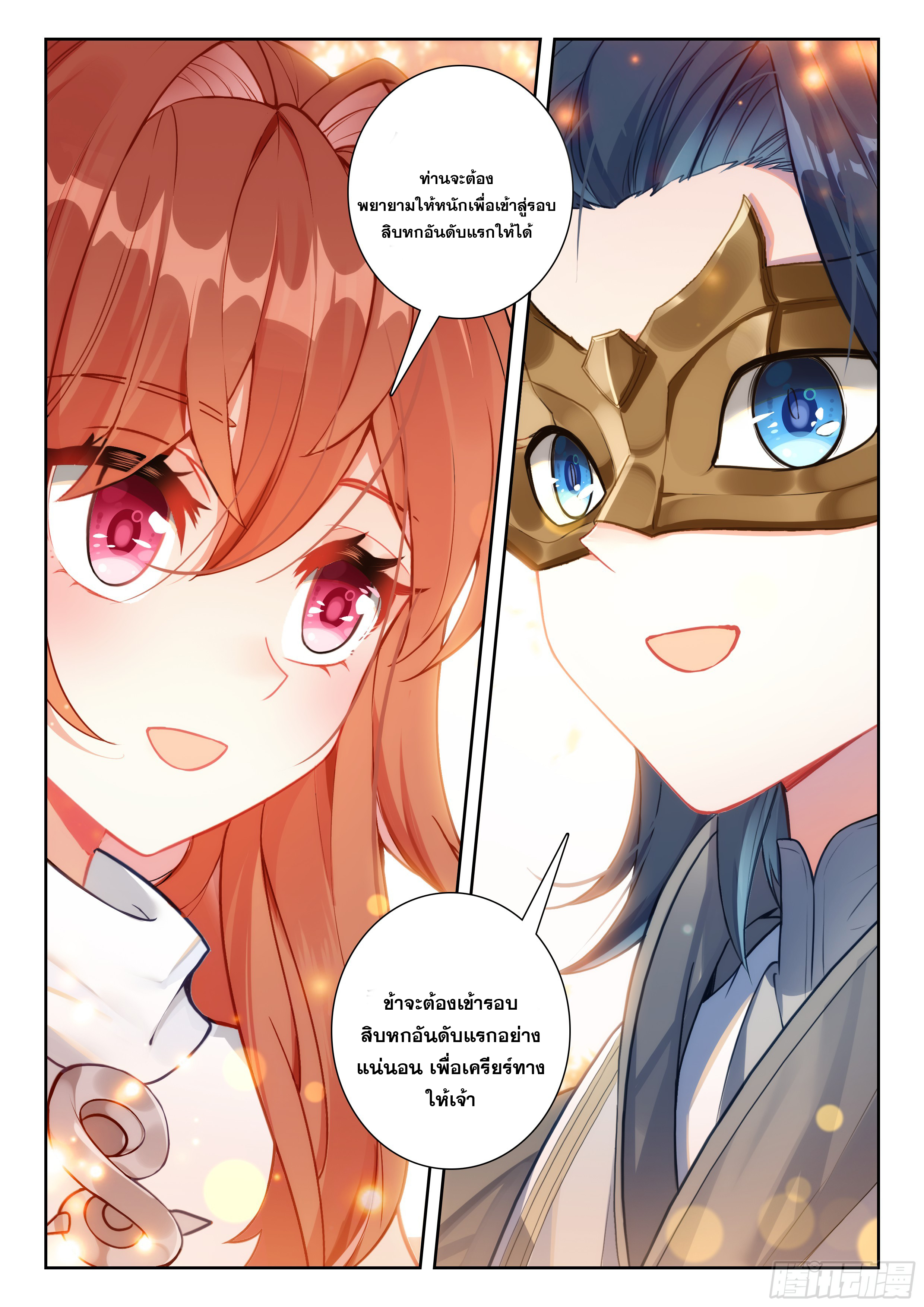 Douluo Dalu 5 - Rebirth of Tang san ตอนที่ 196 หน้า 13