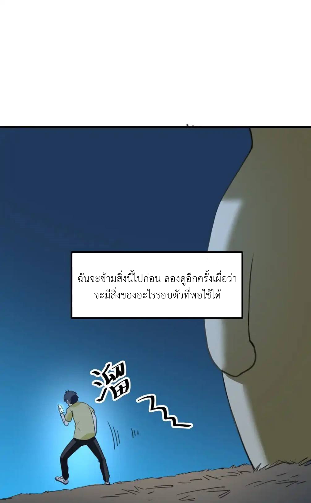 Travel through the world of cultivation, but you can connect to the Internet (ซีซั่น1) ตอนที่ 2 หน้า 31