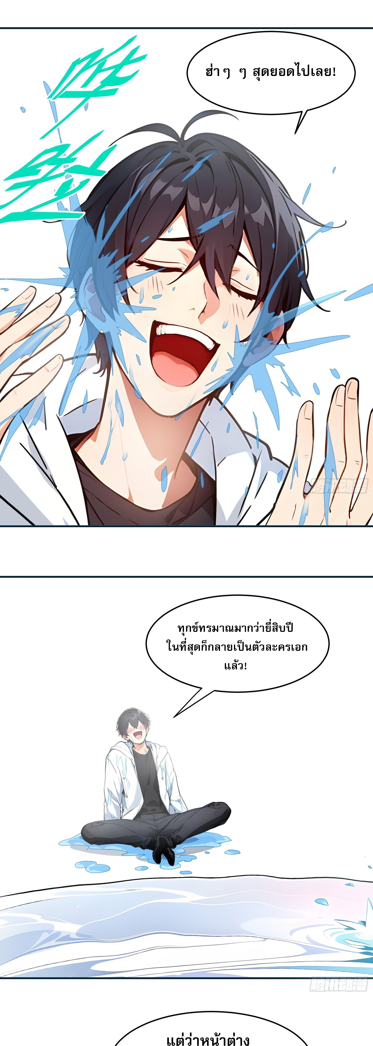 ผมครองอภิสิทธิ์ฟื้นฟูพลังวิญญาณเหนือผู้ใด ตอนที่ 1 หน้า 33