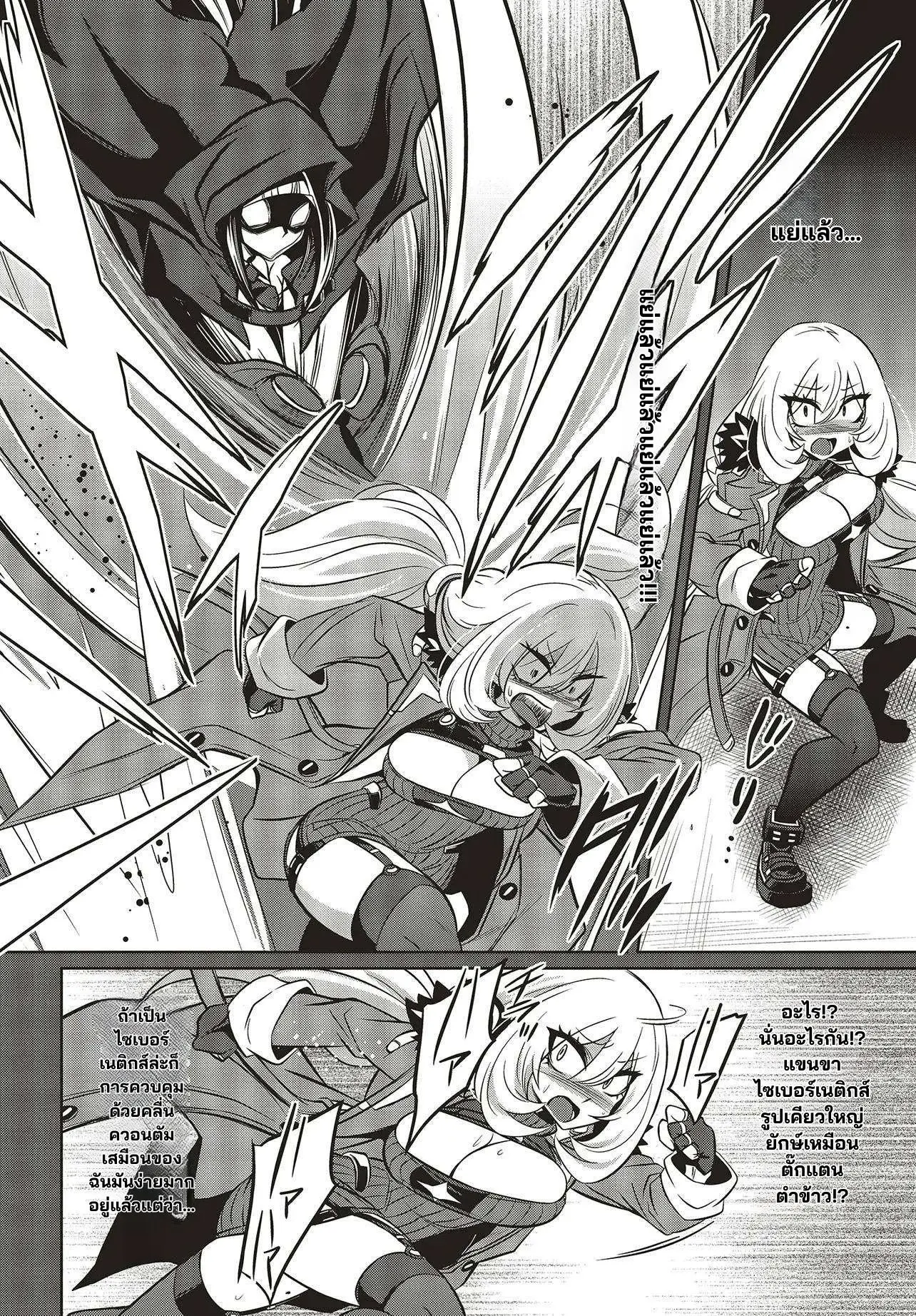 นักสืบคดีลึกลับ (Goetia Shock) ตอนที่ 14 หน้า 6