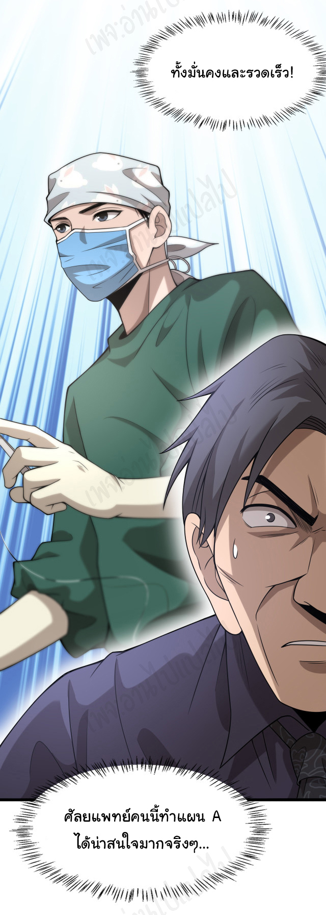 สุดยอดระบบของหมอหลิงหรัน ตอนที่ 91 หน้า 15