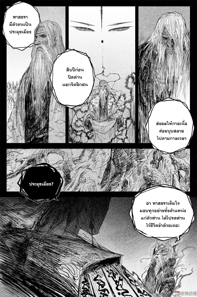 ผู้ขจัดมาร [จีนตัดจบ] ตอนที่ 68 หน้า 4