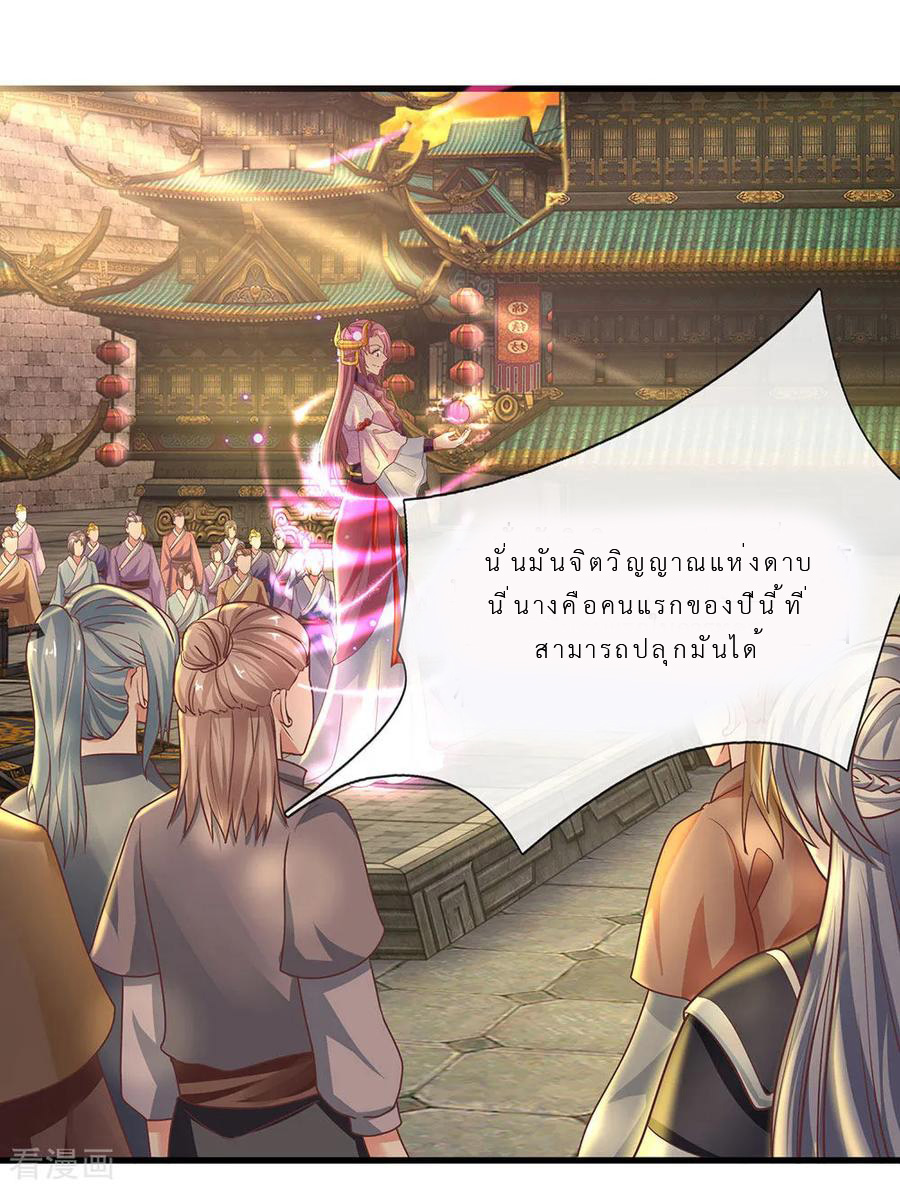 Shura Sword Sovereign ตอนที่ 1 หน้า 45