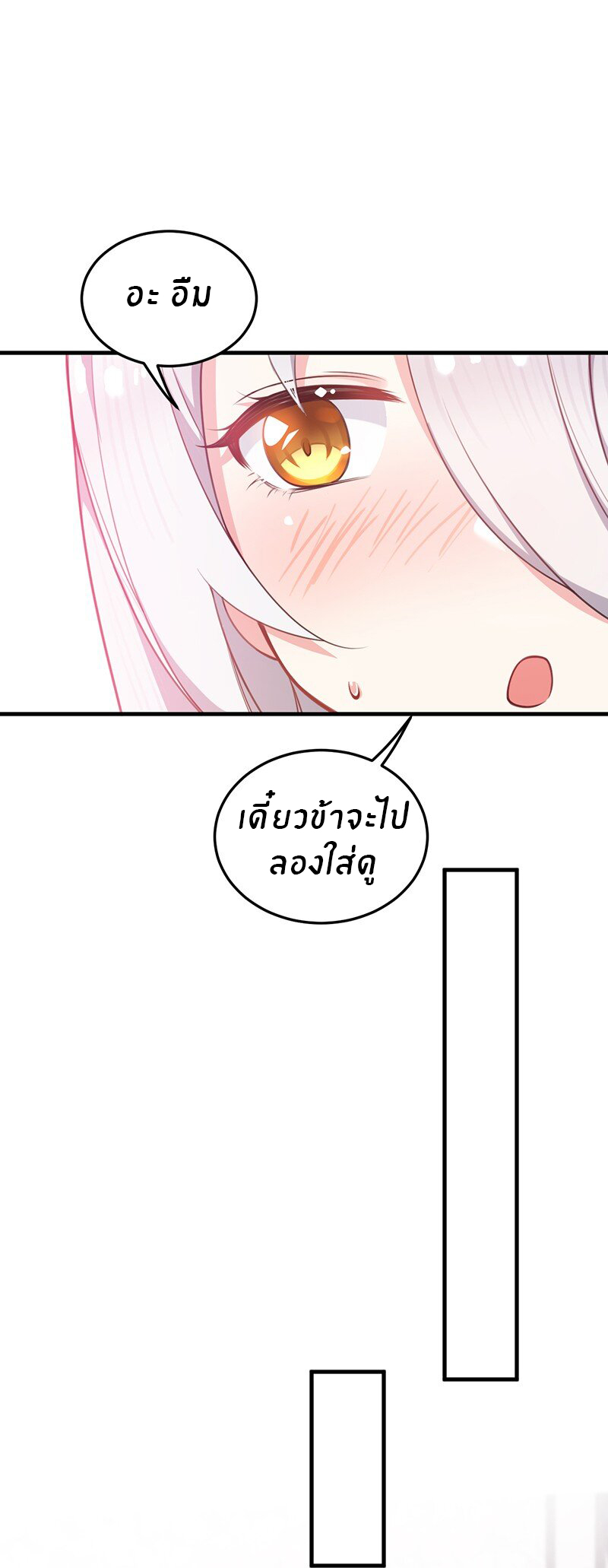 Immortal Me And Eldritch Wife ตอนที่ 8 หน้า 11