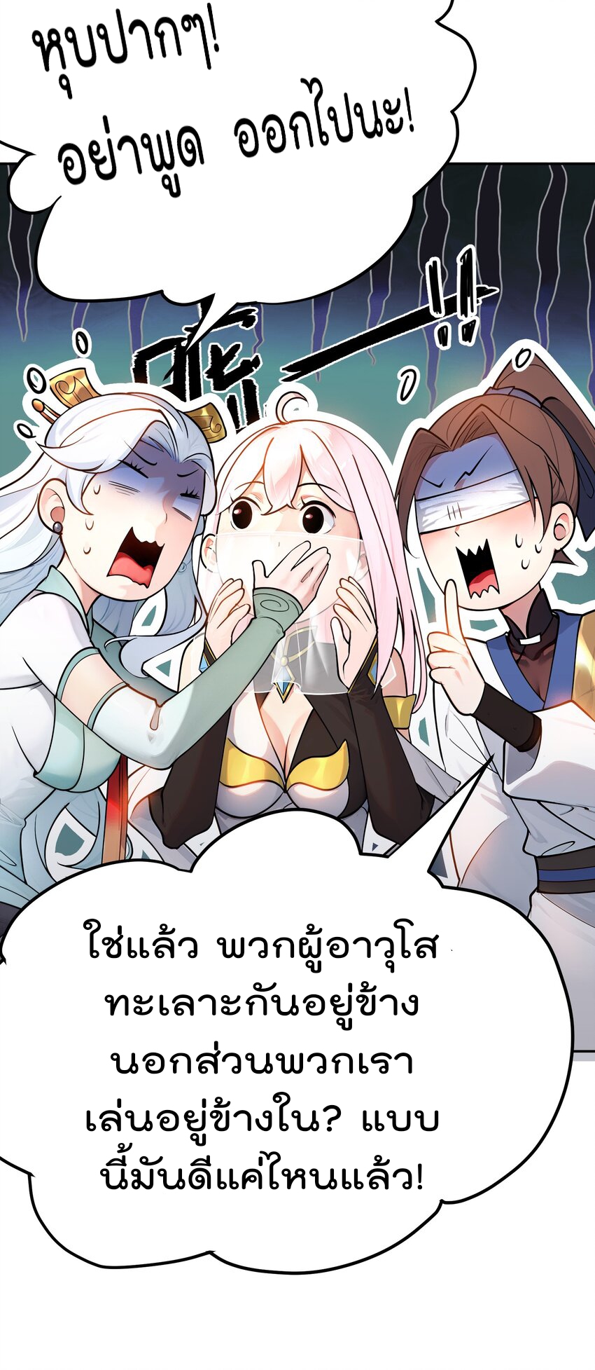 ตัวแปรจุติ ตอนที่ 46 หน้า 26