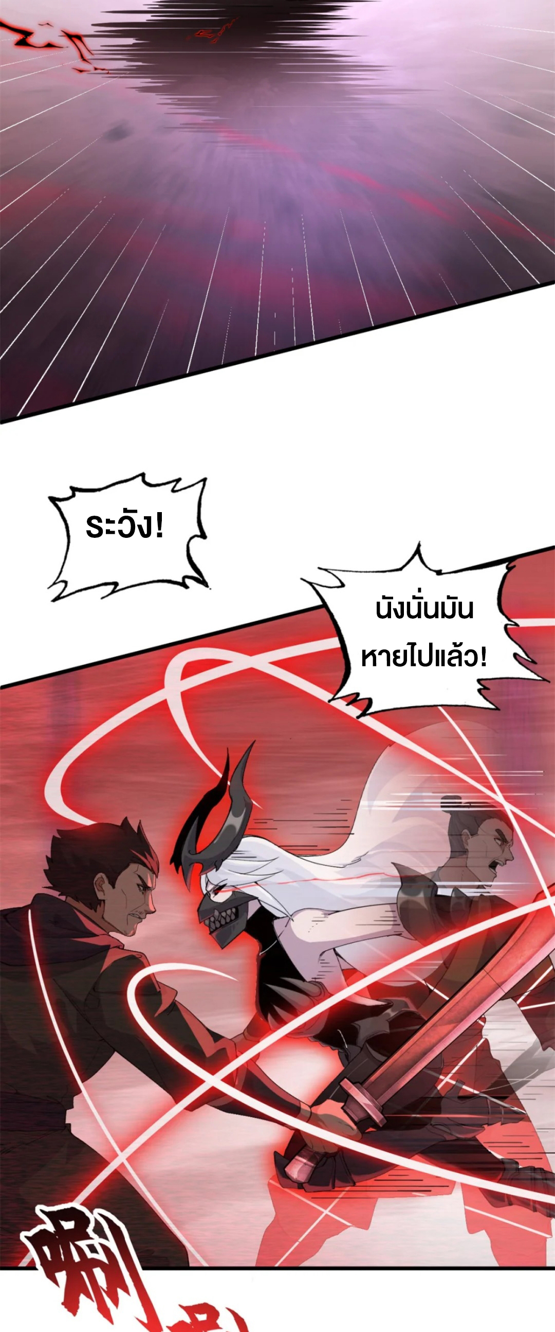 โคตรเทพร้านสัตว์อสูร ตอนที่ 164 หน้า 3