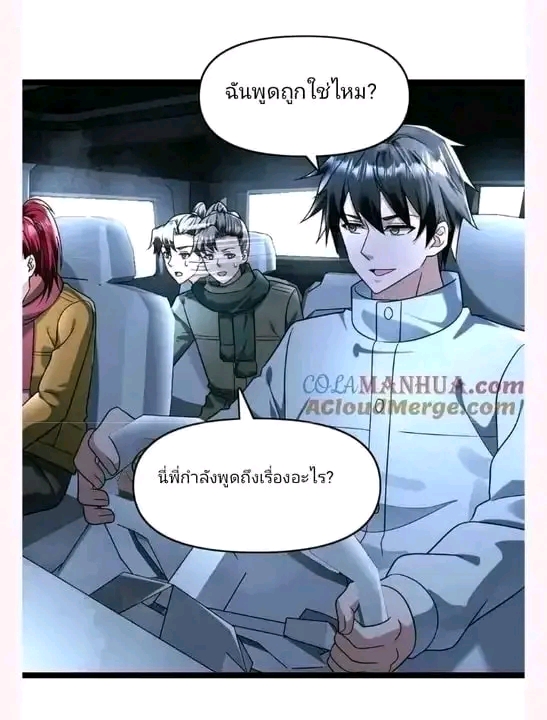 ฉันมีเซฟเฮาว์ในวันโลกาวินาศ ตอนที่ 159 หน้า 12