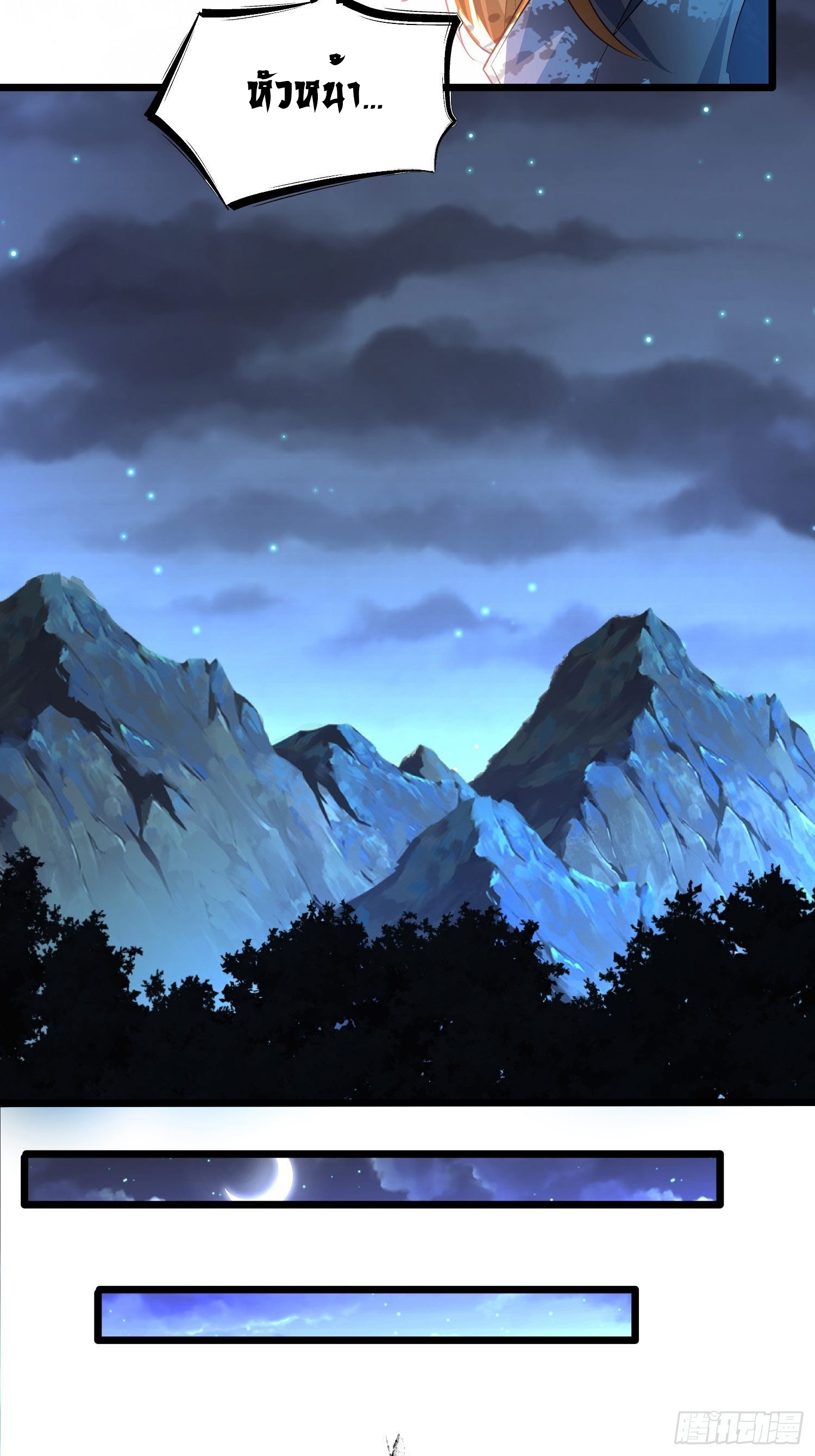 เทพกระบี่มรณะ (ชนจีน) ตอนที่ 70 หน้า 14