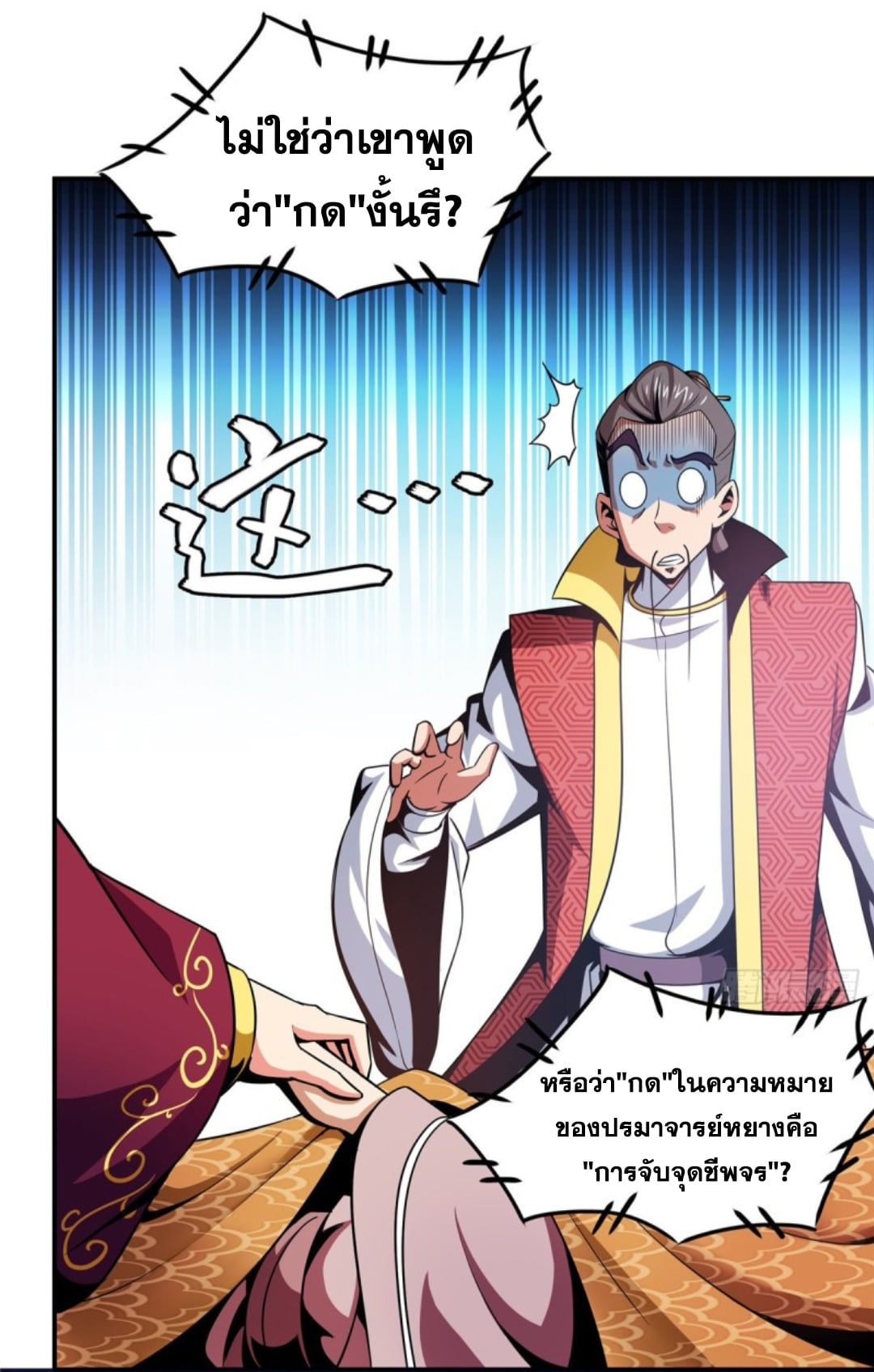 Library Of Heaven's Path ตอนที่ 79 หน้า 29