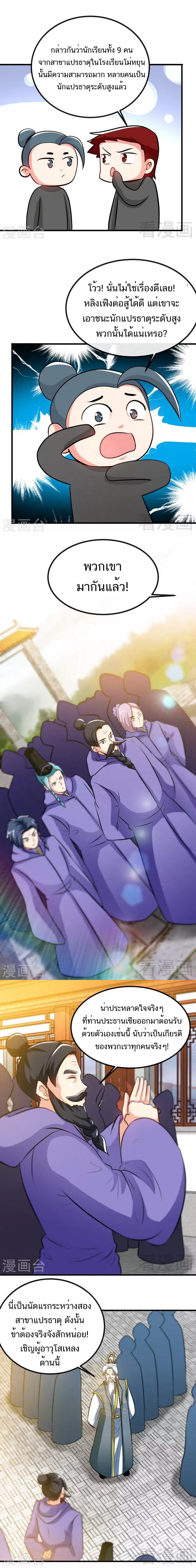 Born to Be a God ตอนที่ 45 หน้า 2