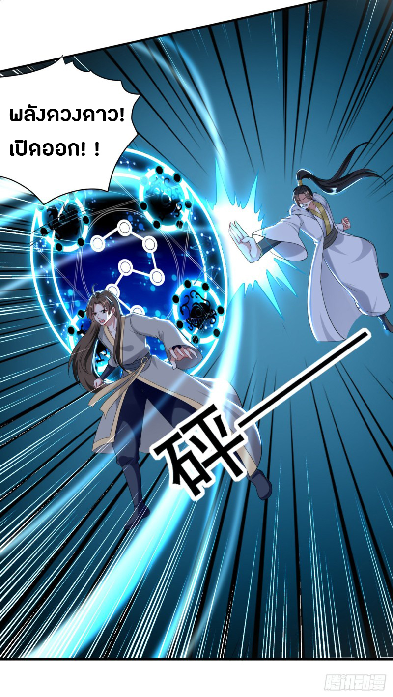 The ultimate son-in-law from different world ตอนที่ 39 หน้า 30