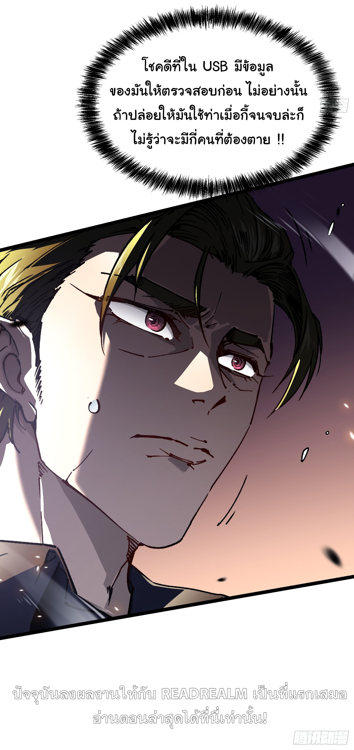 ขอให้ข้าเป็นราชาเเห่งเหล่ามอนเตอร์ ( starting from awakening the king of monsters ) ตอนที่ 26 หน้า 27
