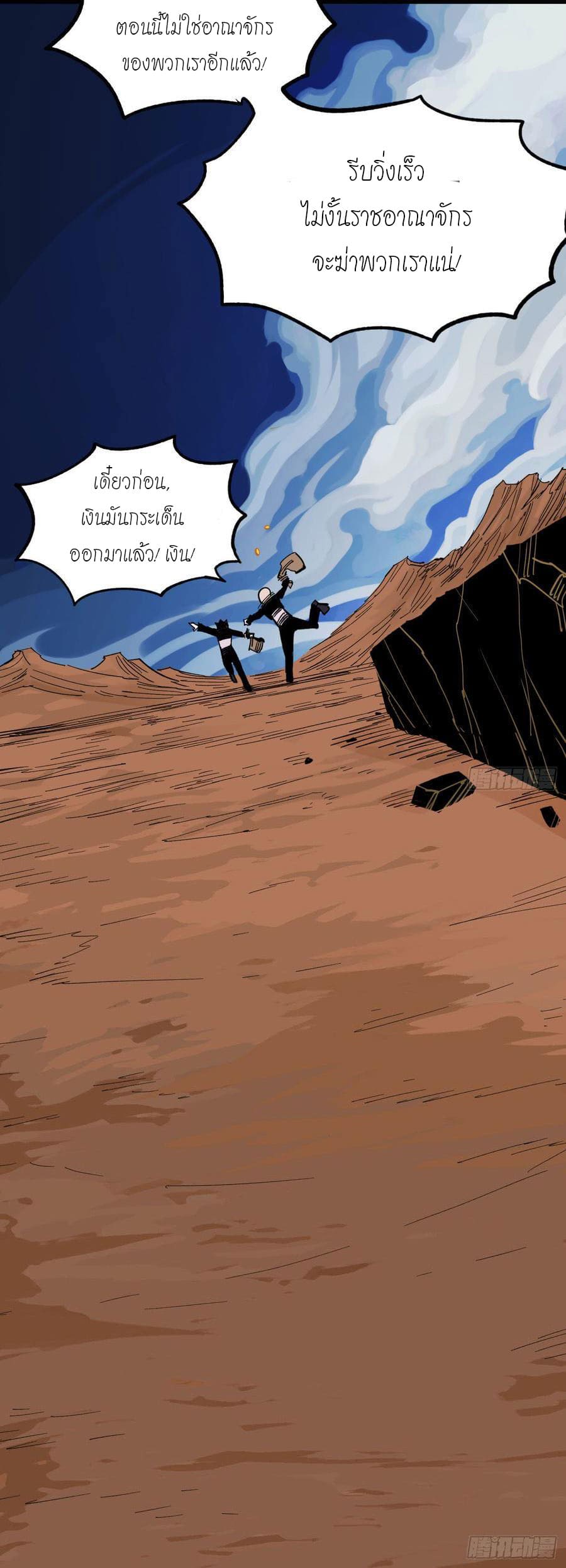 The doctor's Supremacy ตอนที่ 67 หน้า 32