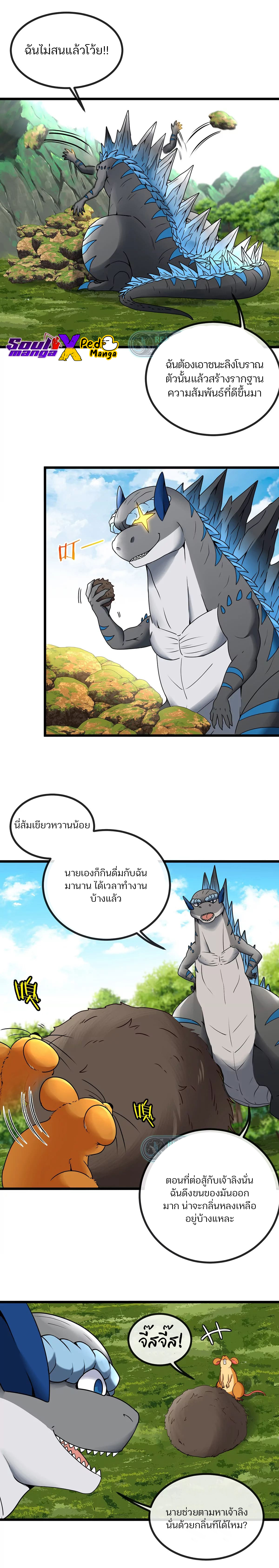 เกิดใหม่เป็นก็อตซิลล่า ( Reborn as a monster ) ตอนที่ 6 หน้า 5