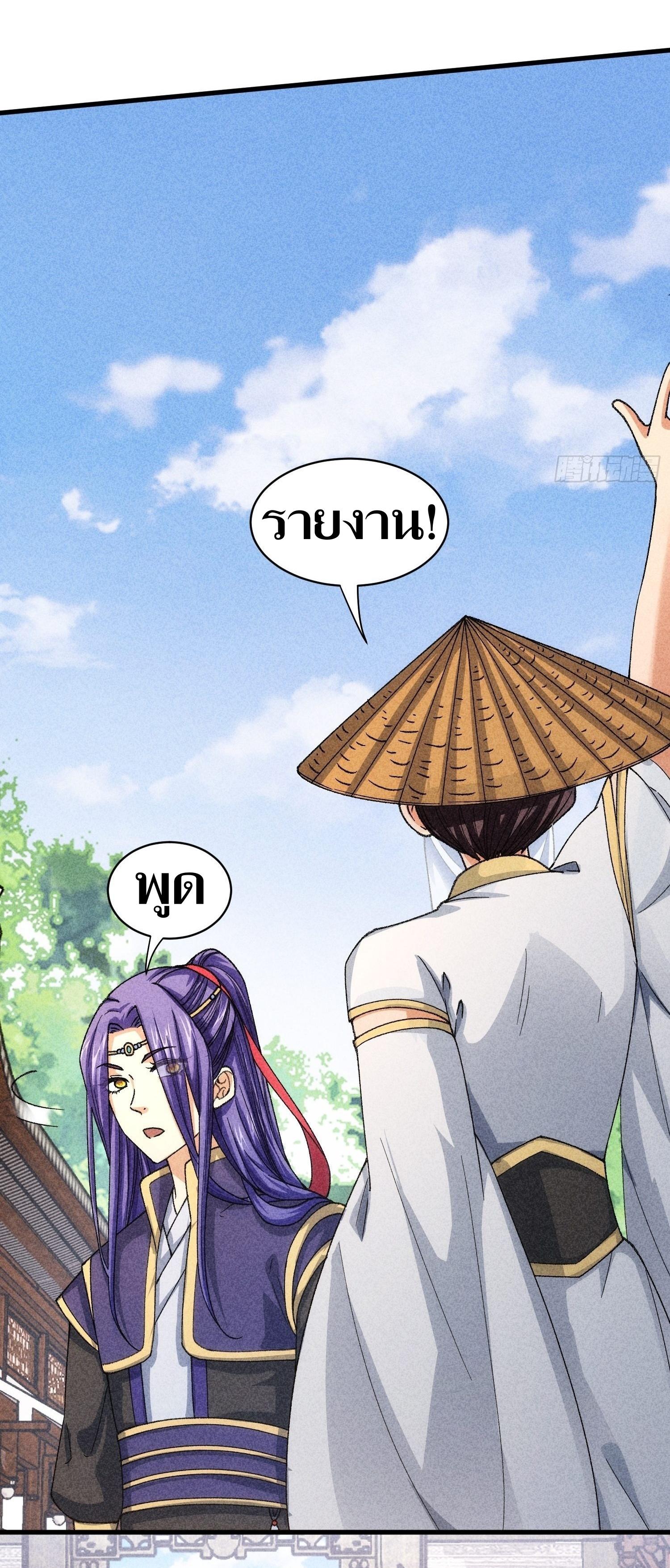 ข้าแค่ไม่เล่นไพ่ตามเกม ตอนที่ 9 หน้า 4