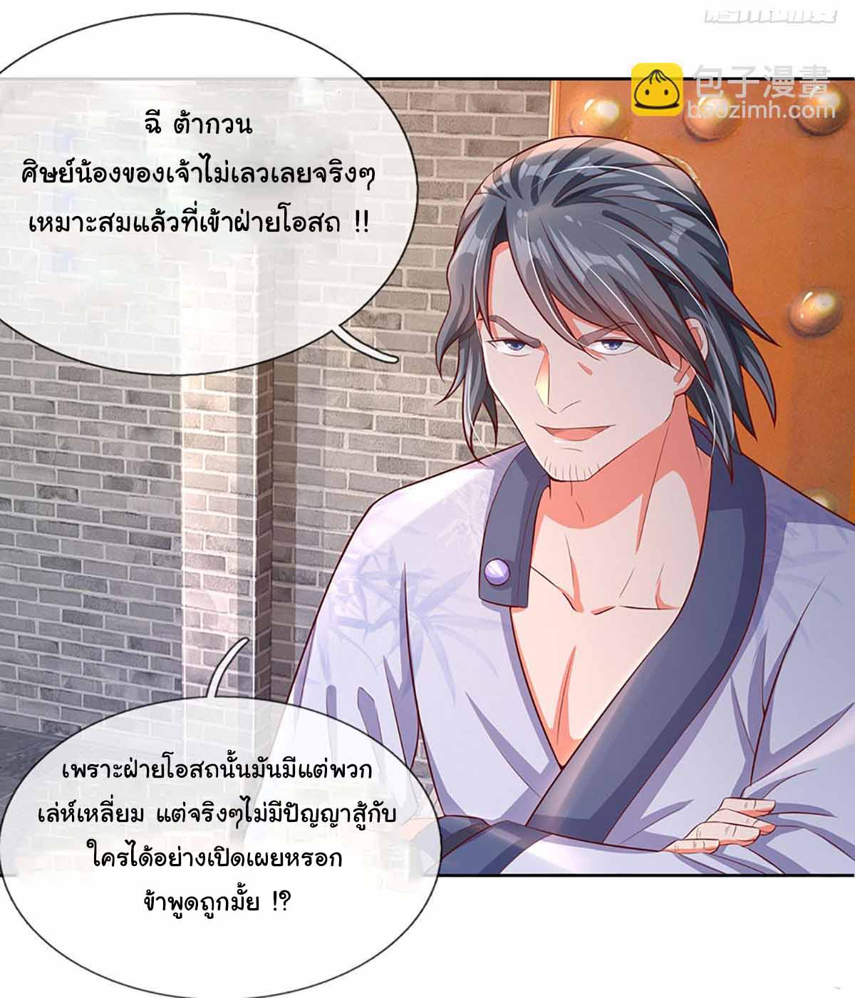 ยอดยุทธมารโอสถ ตอนที่ 11 หน้า 12