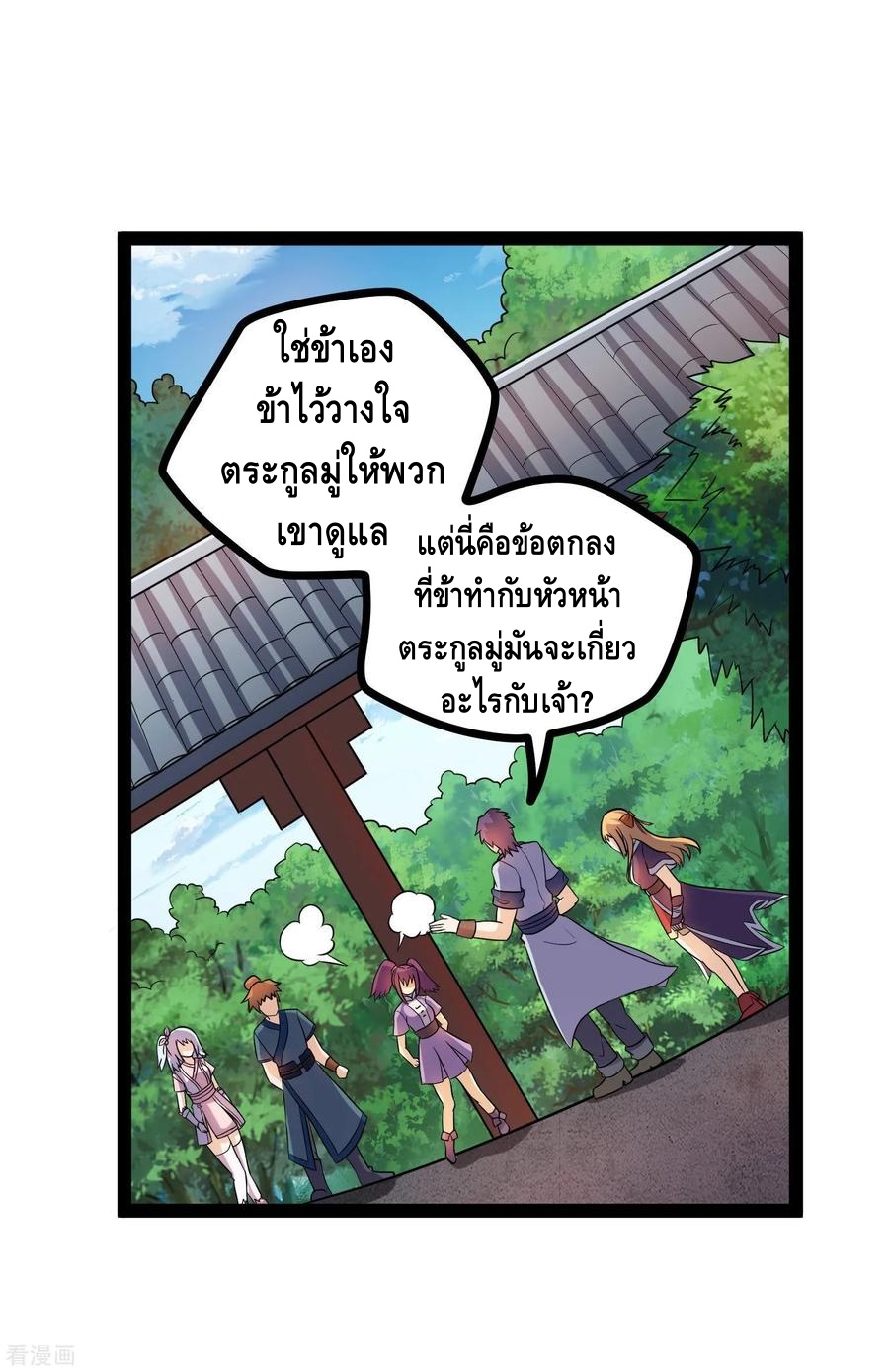 เหยียบย่ำแม่น้ำอมตะ ตอนที่ 36 หน้า 10