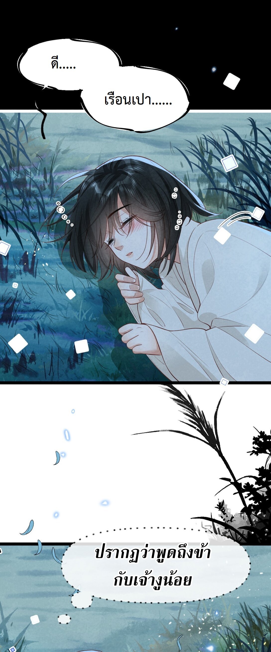 เส้นทางเอาชีวิตรอดของบรรณาการ ตอนที่ 20 หน้า 43