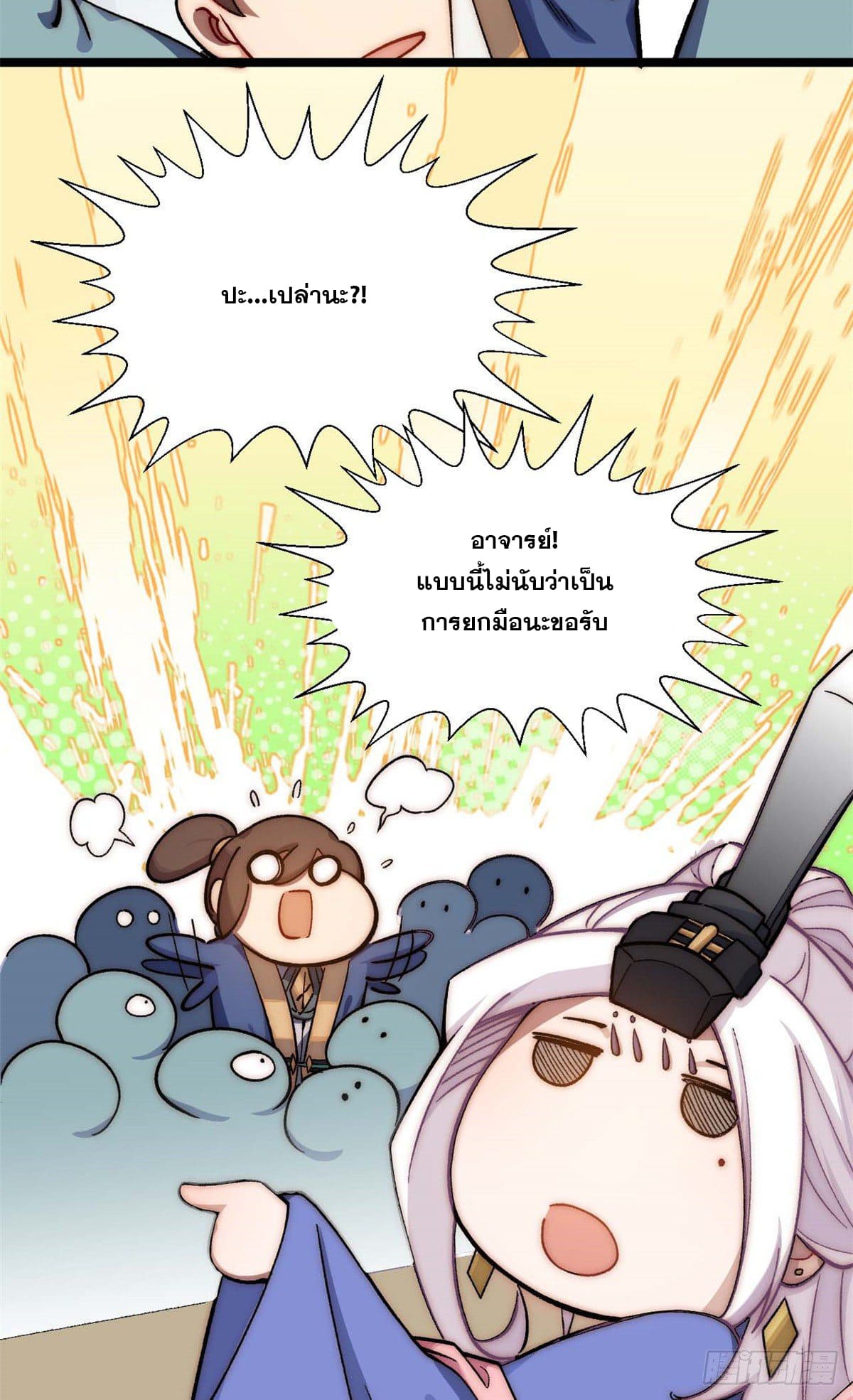 ระบบสุ่มดวงชะตา(ทันจีน) ตอนที่ 19 หน้า 24