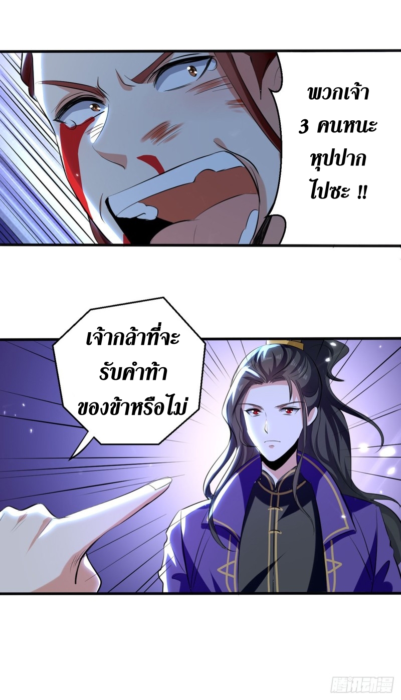 [จบ] ระบบบ้าคลั่ง ตอนที่ 15 หน้า 18