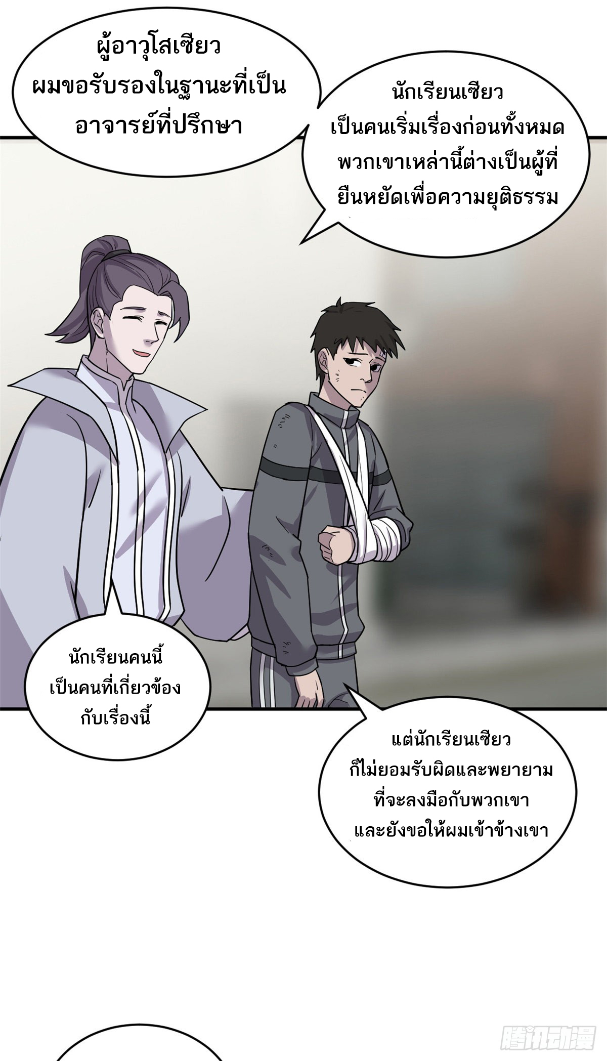 โคตรเทพร้านสัตว์อสูร ตอนที่ 128 หน้า 48