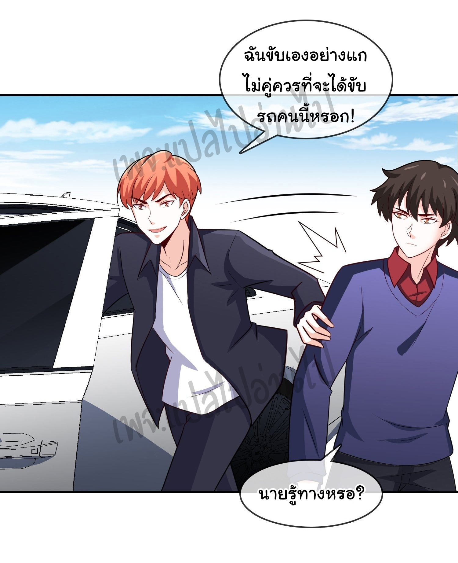 ฉันนี่แหละ "หานซานเฉียน" ตอนที่ 22 หน้า 21