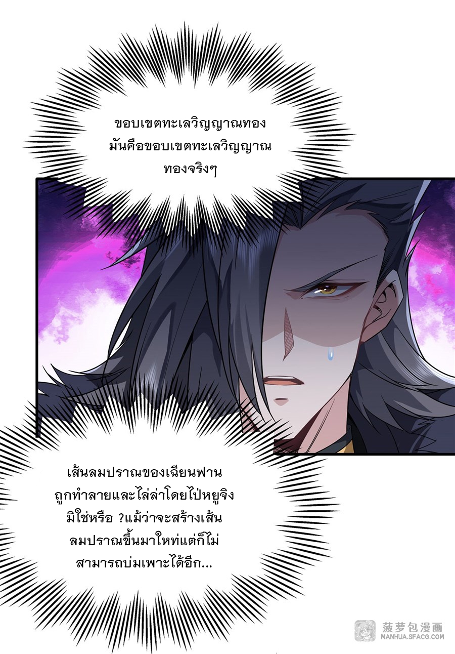 ศิษย์ของข้าล้วนมีอนาคตที่ยิ่งใหญ่ (ชนจีน) ตอนที่ 16 หน้า 37