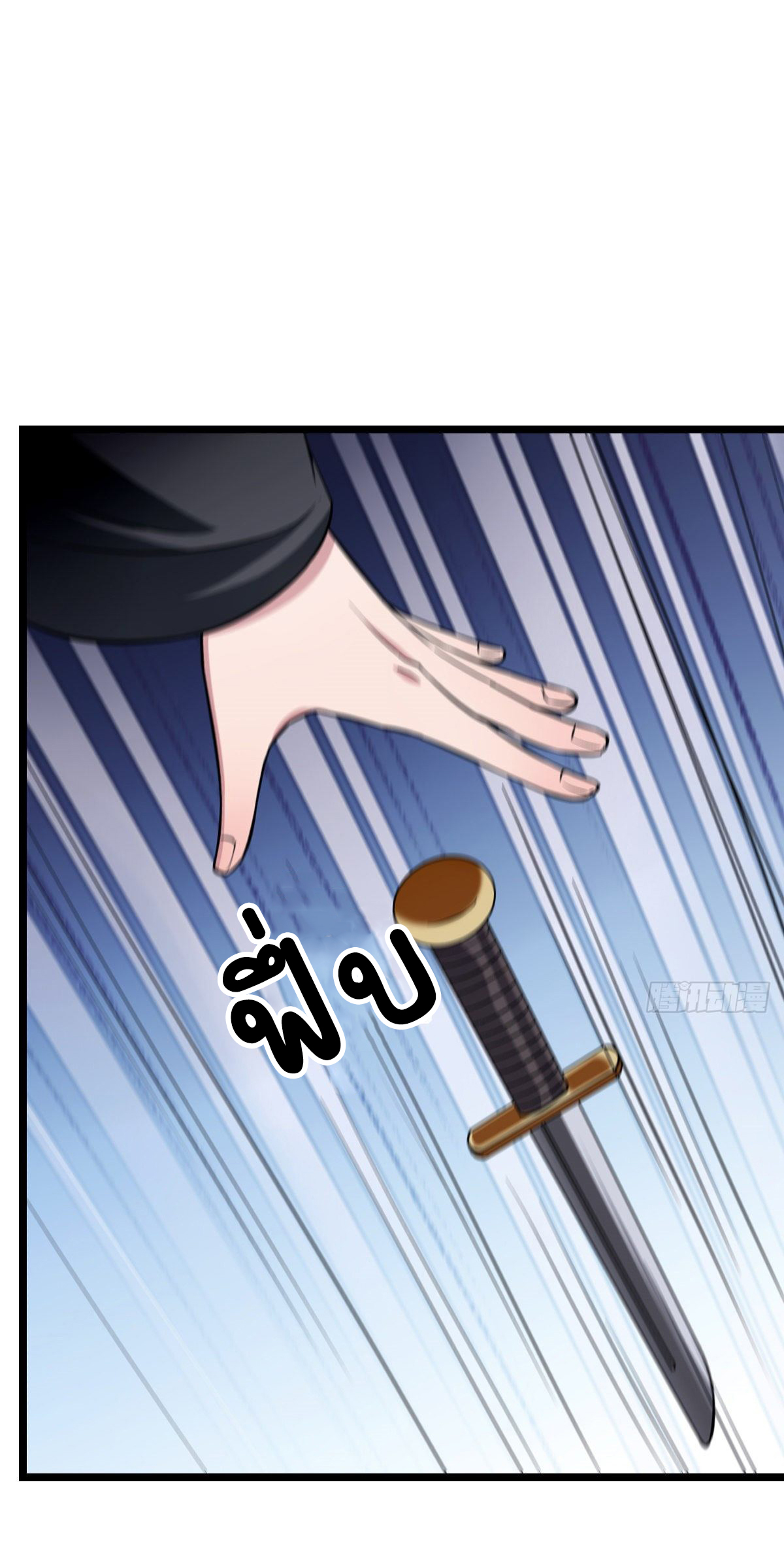 ปิ๊งรักทรราชจอมลวง ตอนที่ 47 หน้า 23