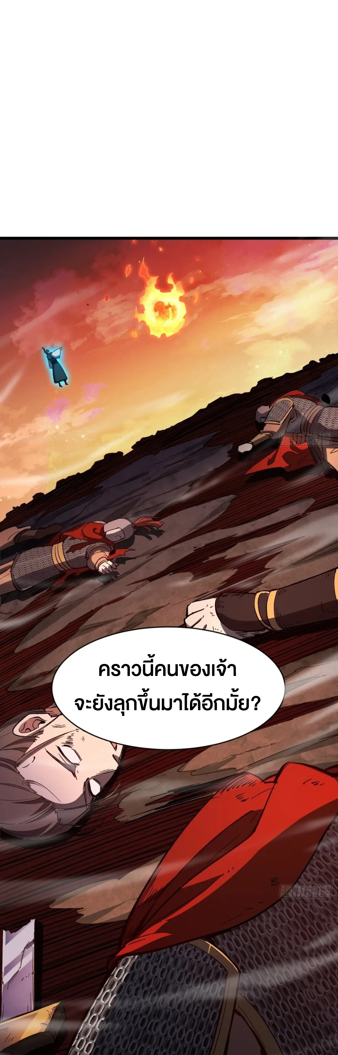 กำเนิดร่างเทวะบรรพกาล ตอนที่ 70 หน้า 40