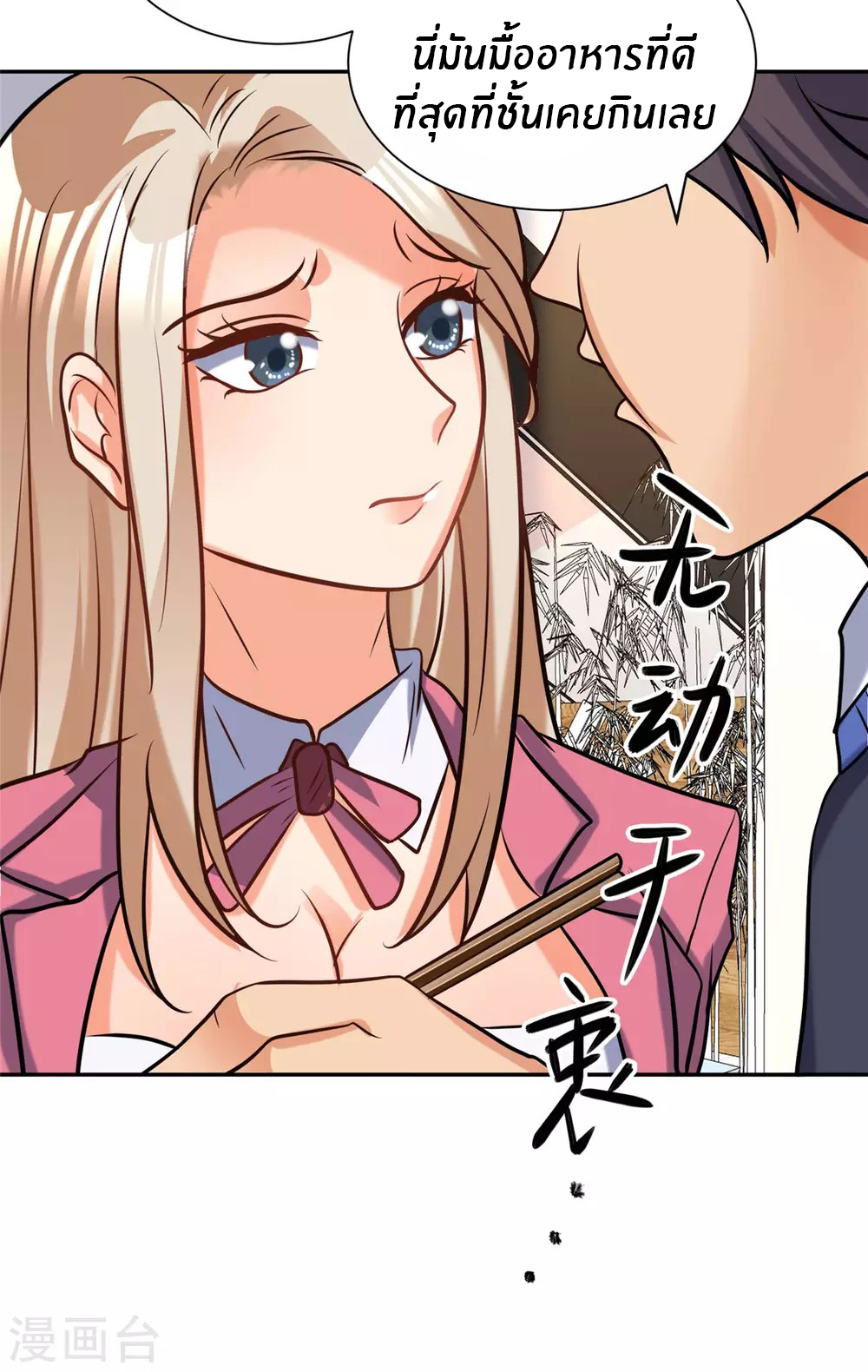 Emperor son in law (ชนต้นจีน) ตอนที่ 56 หน้า 32