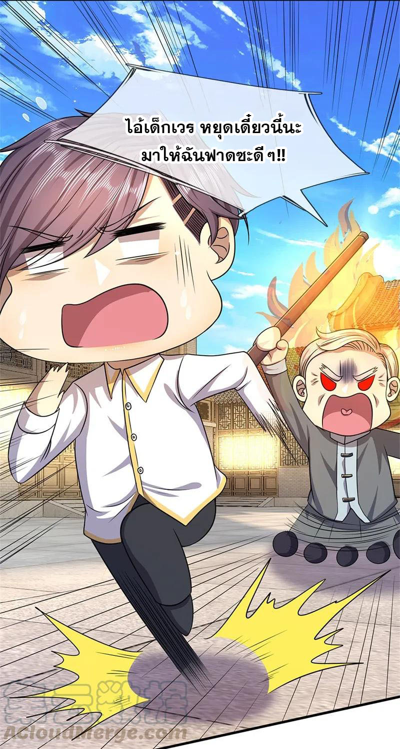 มหาเทพเซียนหมอ ตอนที่ 116 หน้า 5