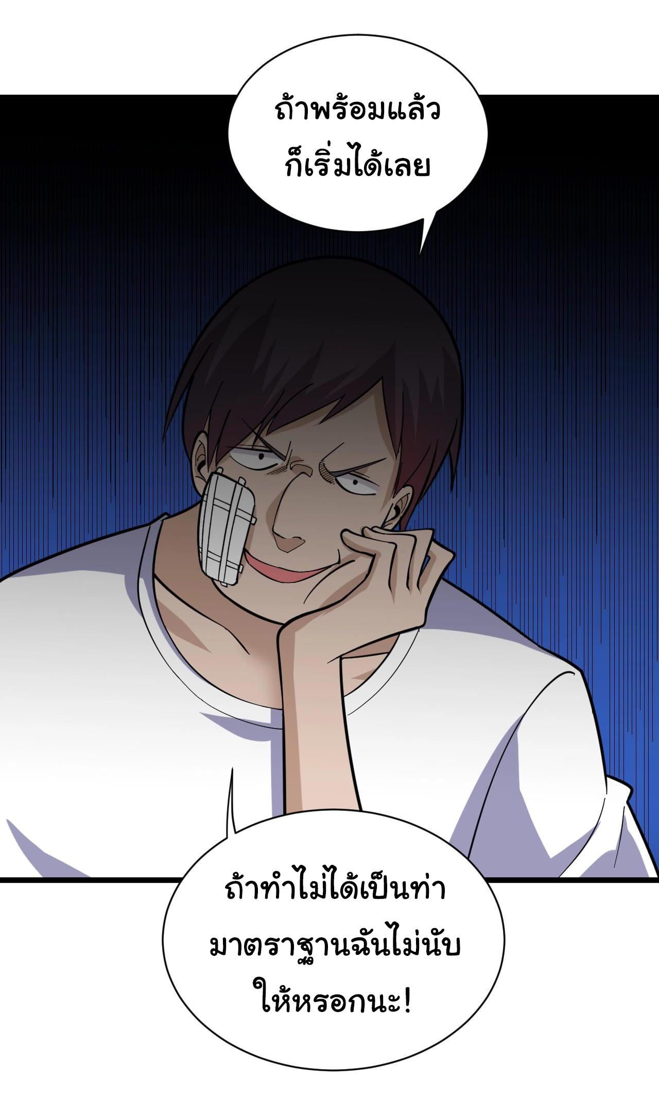 Sanjie Taobao Store ระบบร้านค้าเทพเจ้า ตอนที่ 257 หน้า 16