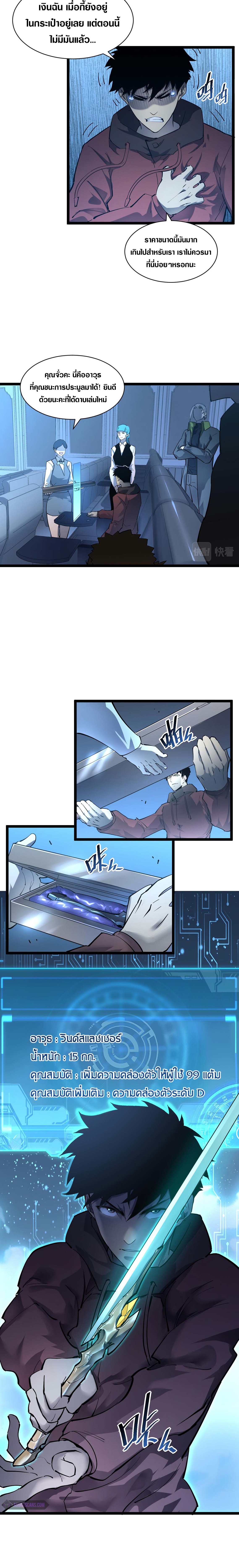 Rise From The Rubble |  เศษซากวันสิ้นโลก ตอนที่ 51 หน้า 2