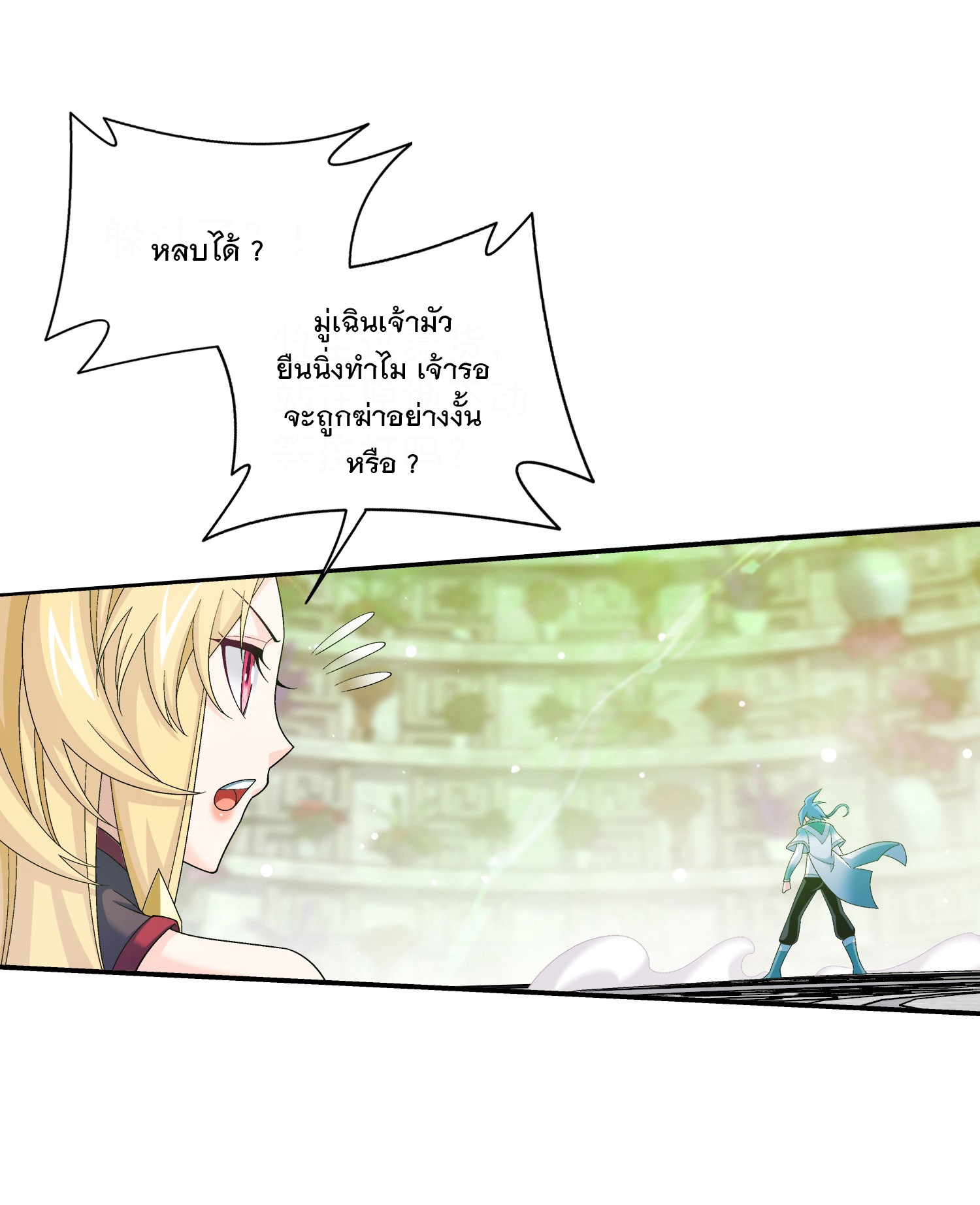 Da Zhu Zai ศึกปรมาจารย์สะท้านฟ้า (ชนจีน) ตอนที่ 333 หน้า 22