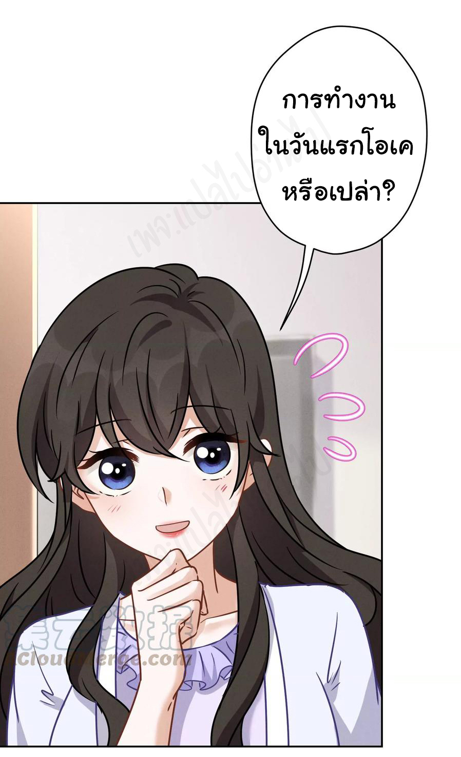 Lu Feng is the best son-in-law สุดยอดลูกเขย "ลู่เฟิง" ตอนที่ 130 หน้า 22