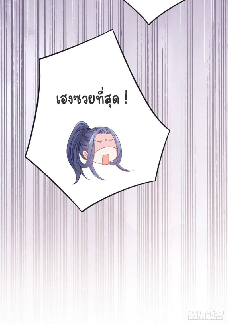 ระบบเปลี่ยนชะตายัยตัวร้าย ตอนที่ 16 หน้า 14