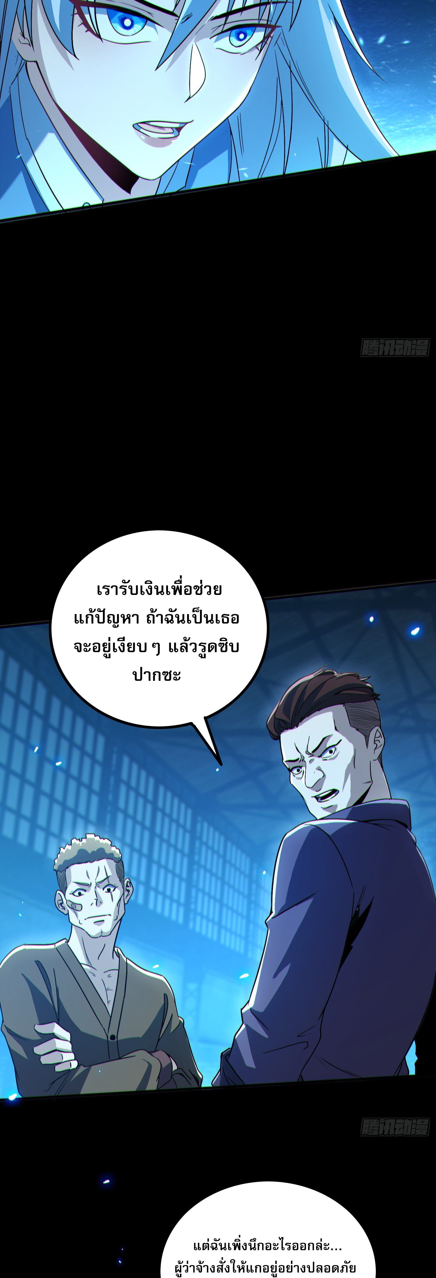 ผู้เล่นโคลสเบต้าไร้พ่ายในวันสิ้นโลก ตอนที่ 3 หน้า 33