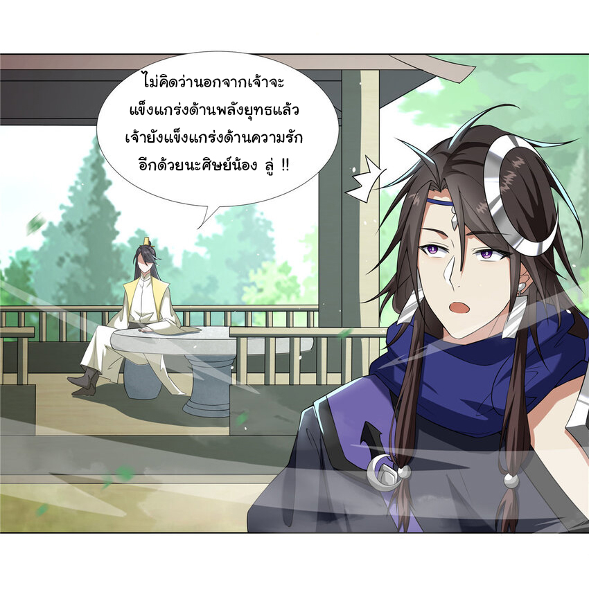 ข้าฝึกยุทธสายธรรมะในลัทธิมาร ตอนที่ 19 หน้า 15