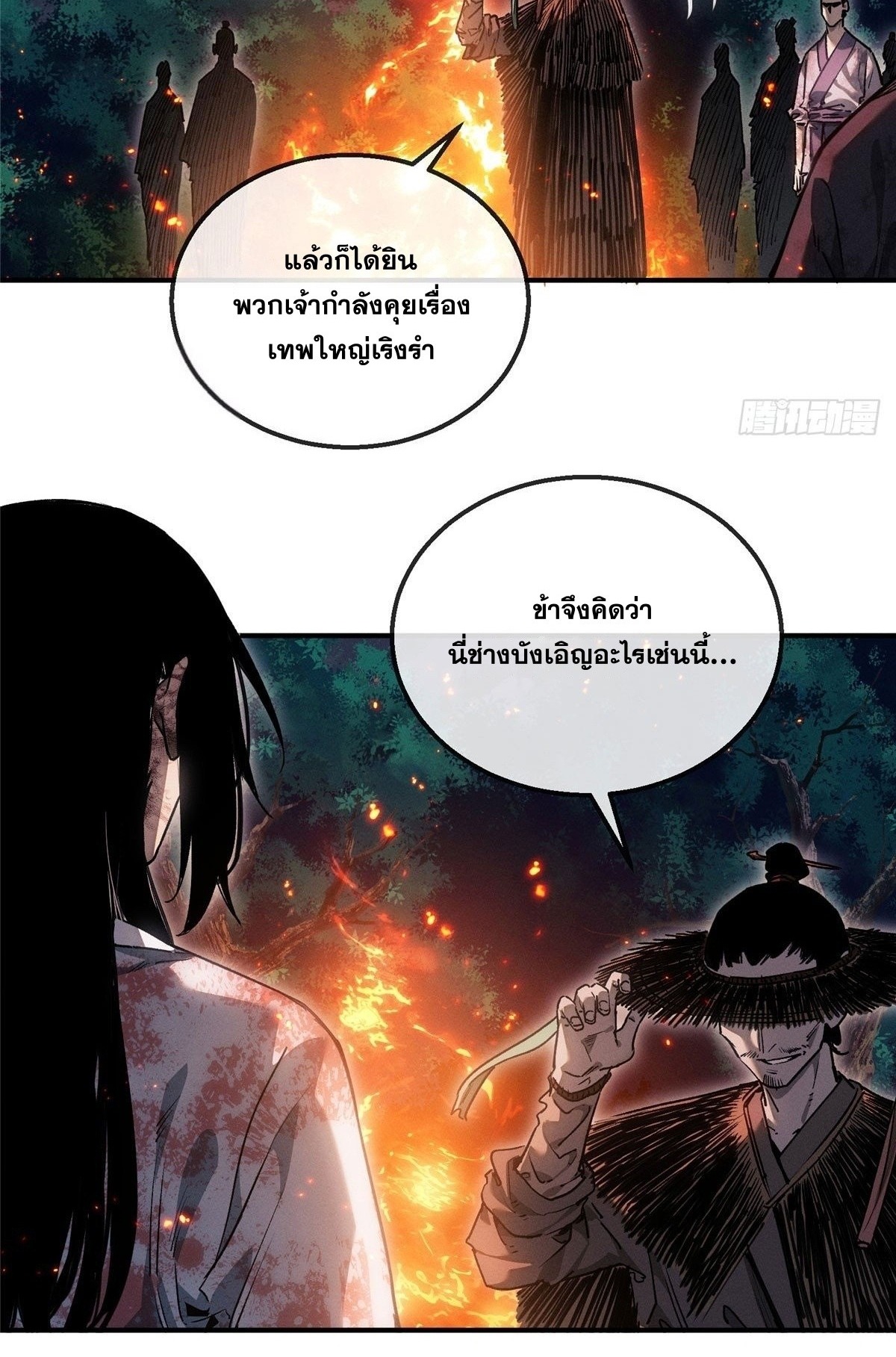 Dao of the Bizarre Immortal เซียนมรรคพิกล คนวิปลาส ตอนที่ 54 หน้า 20