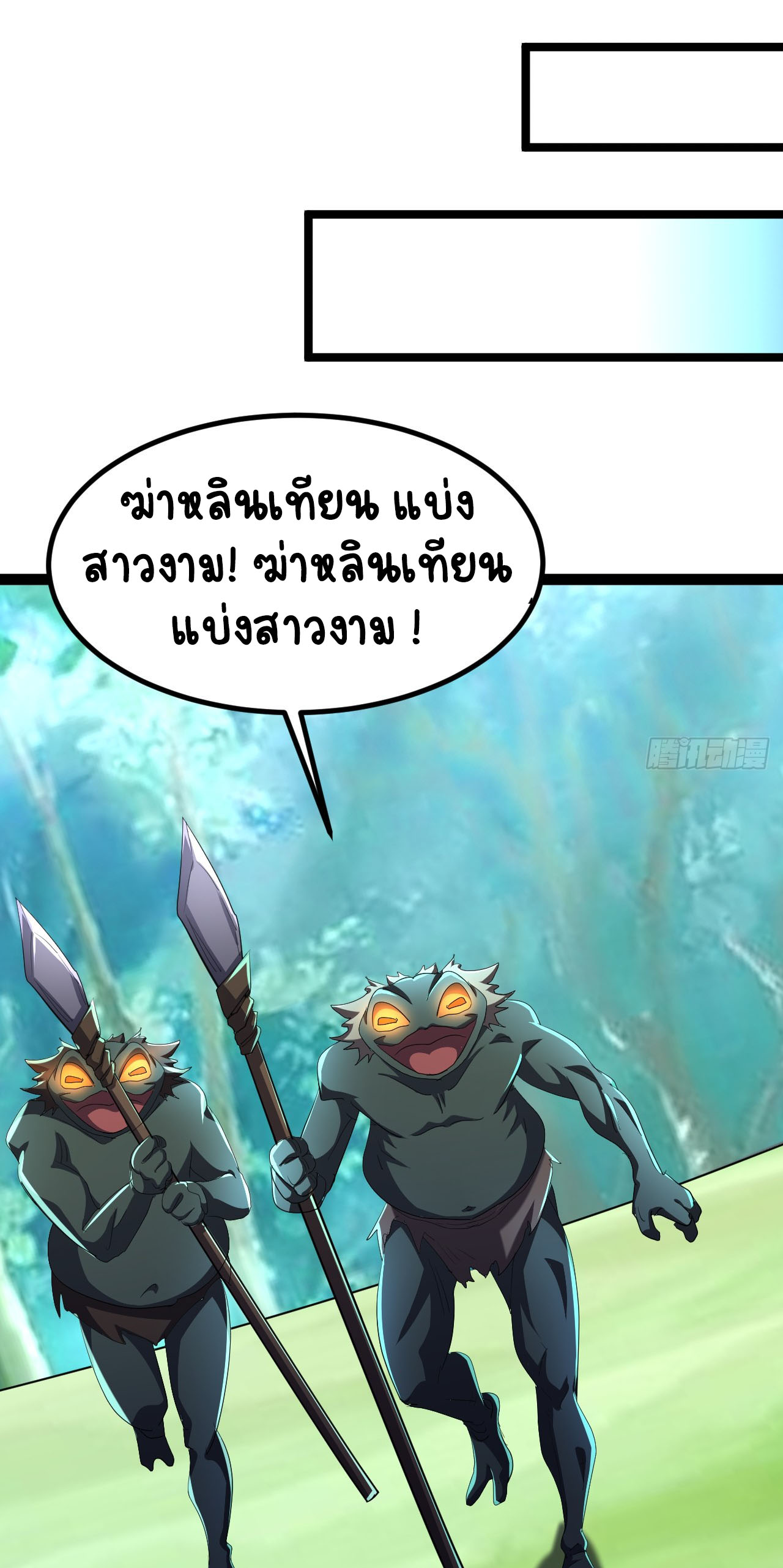 เริ่มต้นจากเกาะร้างเพื่อสังหารปีศาจและเทพเจ้า ตอนที่ 1 หน้า 7