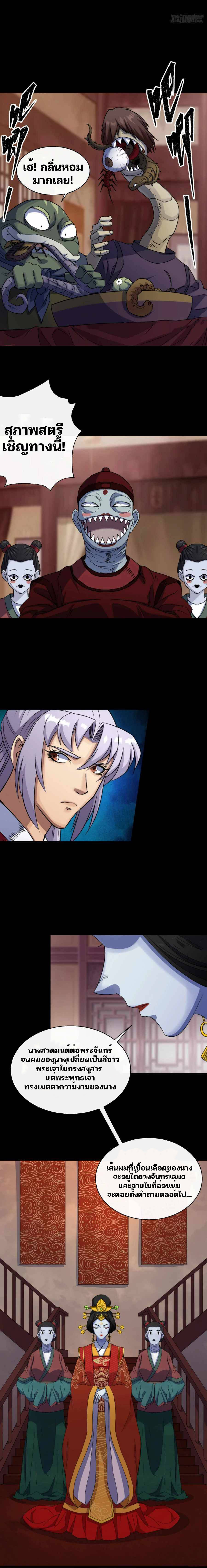 มหาปราชญ์ผู้ยิ่งใหญ่ ตอนที่ 27 หน้า 8