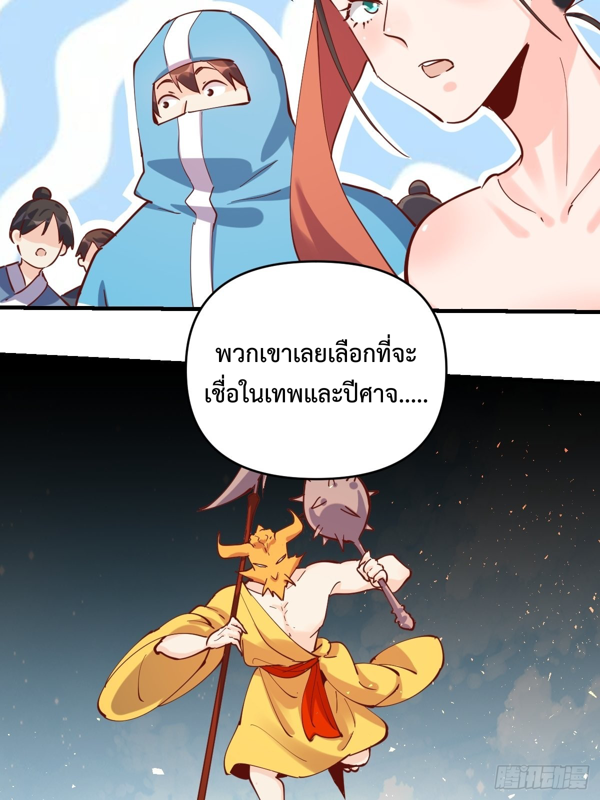 กลายเป็นว่าข้าคือจอมยุทธ์ผู้ยิ่งใหญ่ ตอนที่ 147 หน้า 18