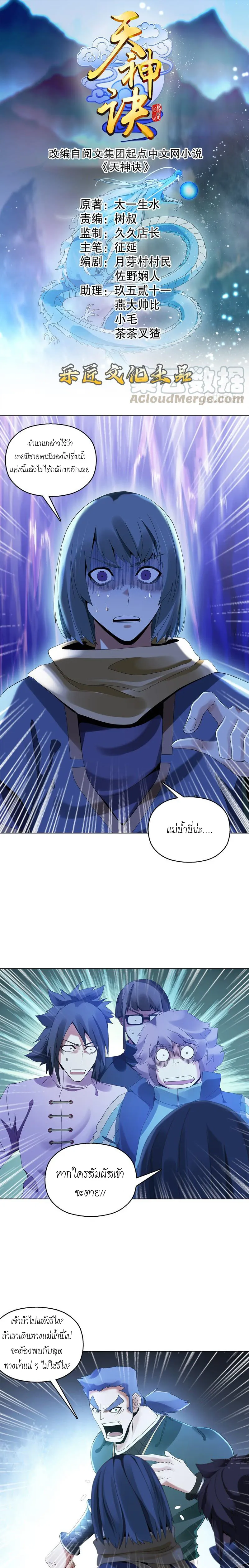 (จบ) Heavenly God Mnemonic (กำเนิดใหม่เทพวรยุทธตระกูลหยาง) ตอนที่ 7 หน้า 15