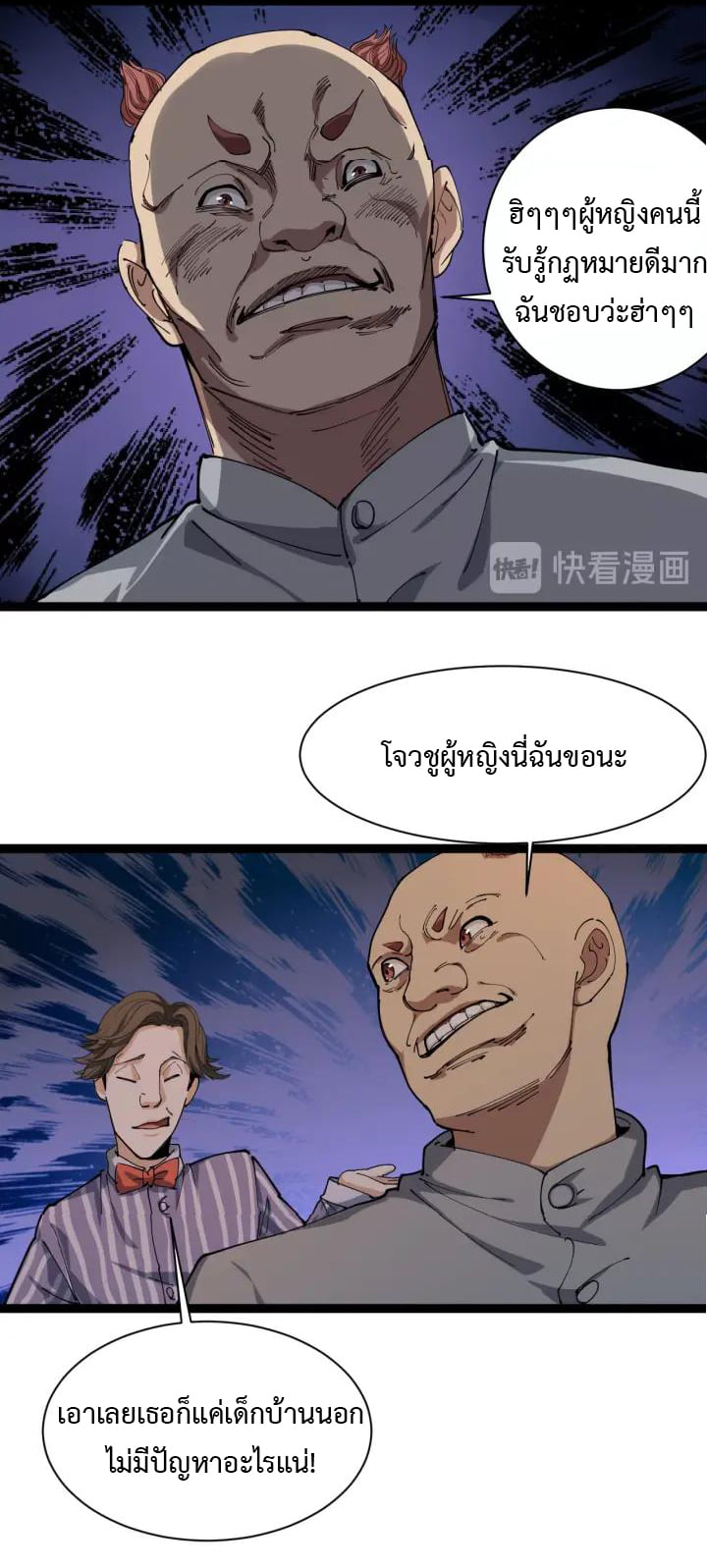 หมอเกรียนเซียนพิษ ตอนที่ 9 หน้า 18