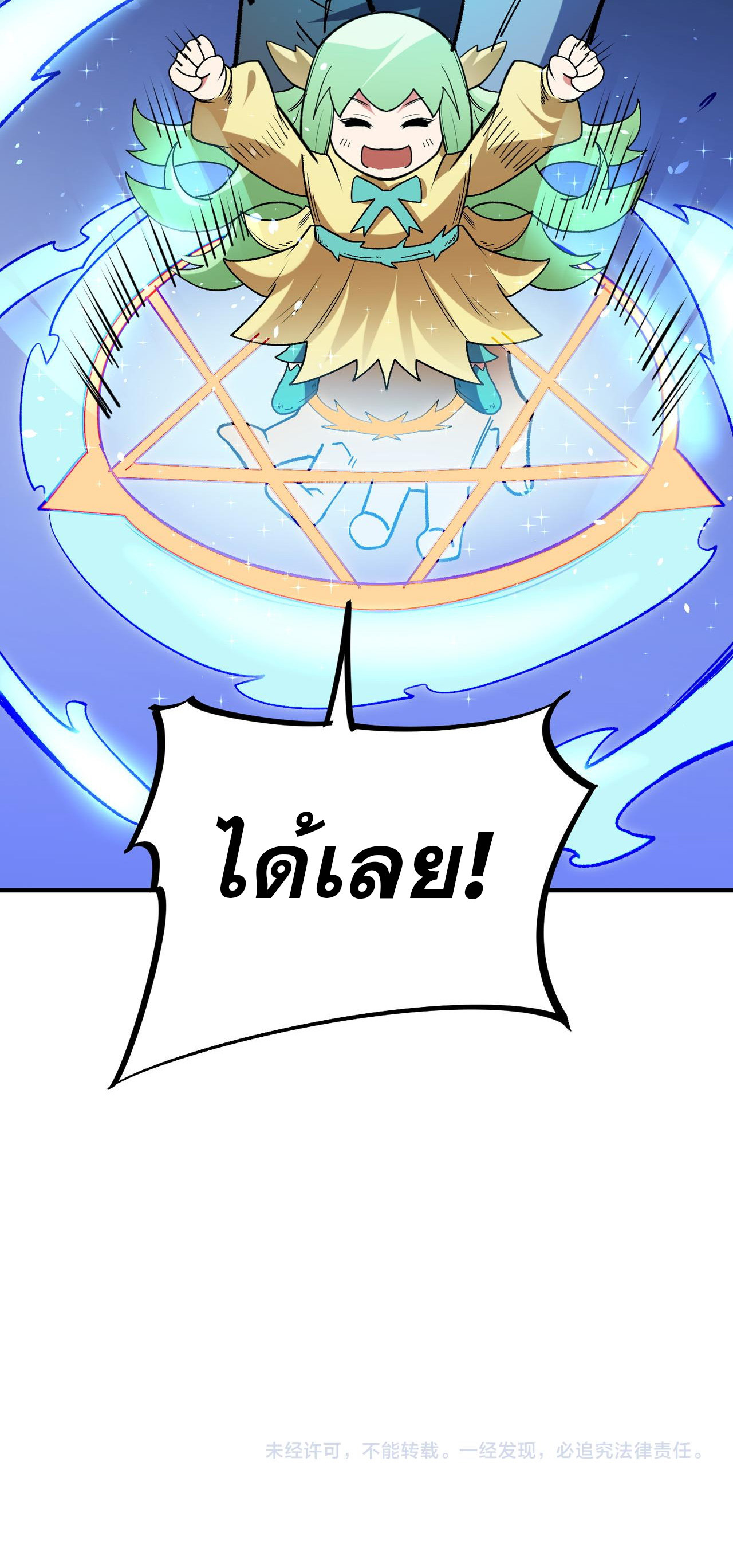 ฉันคือผู้เล่นไร้อาชีพที่สังหารเหล่าเทพ ตอนที่ 29 หน้า 50