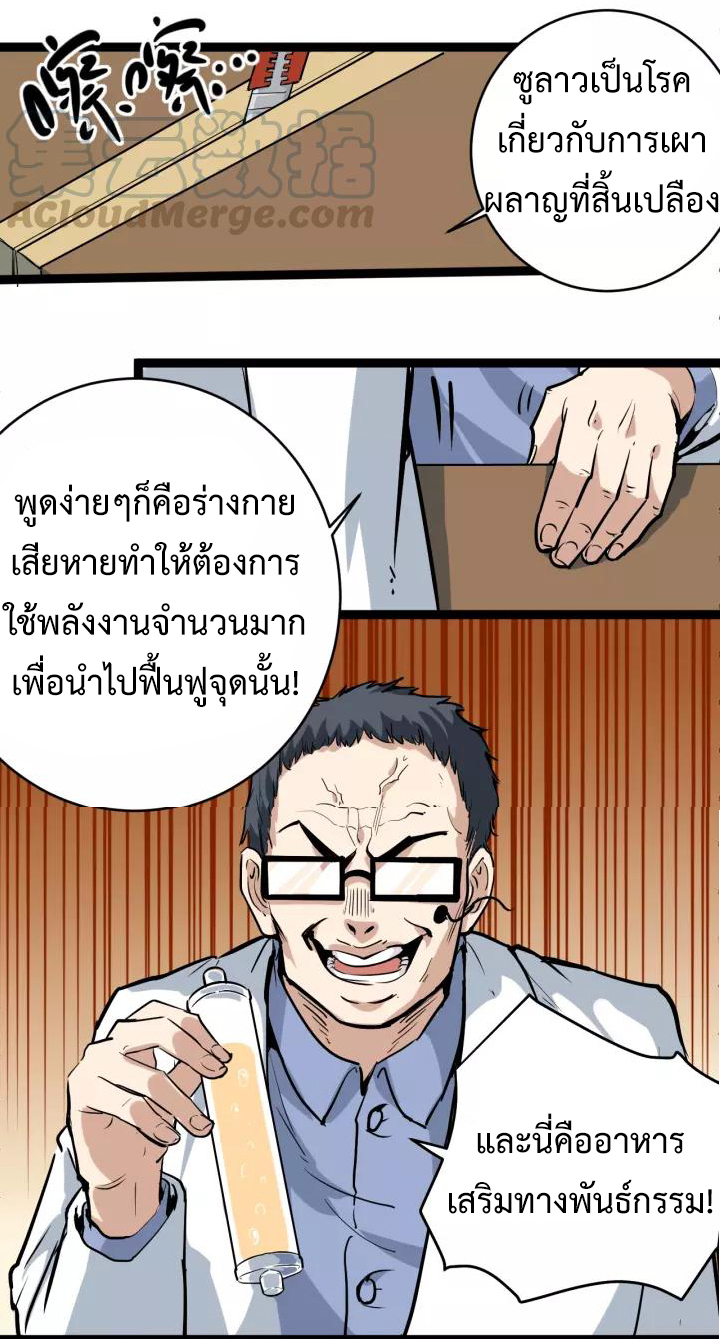 หมอเกรียนเซียนพิษ ตอนที่ 37 หน้า 23