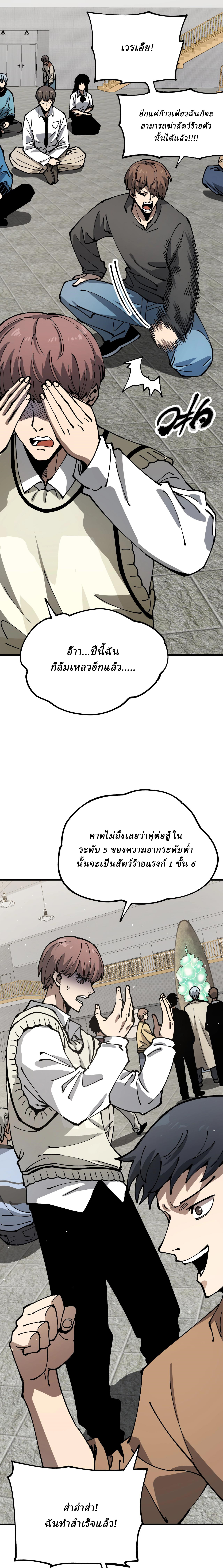 Global Beast Tamer I Can See the Path of Evolution ตอนที่ 5 หน้า 9