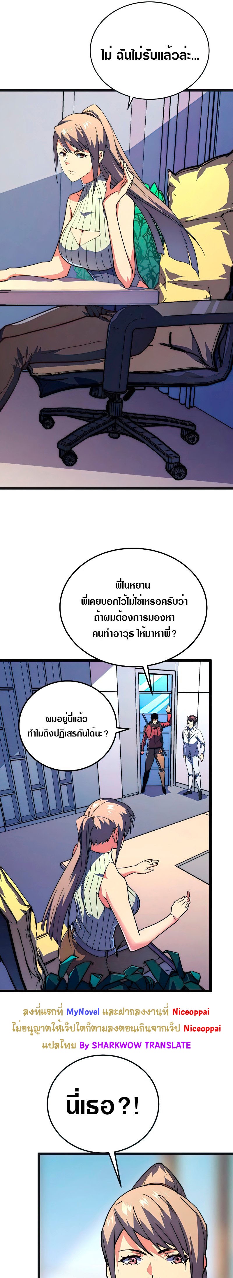 Rise From The Rubble |  เศษซากวันสิ้นโลก ตอนที่ 121 หน้า 10