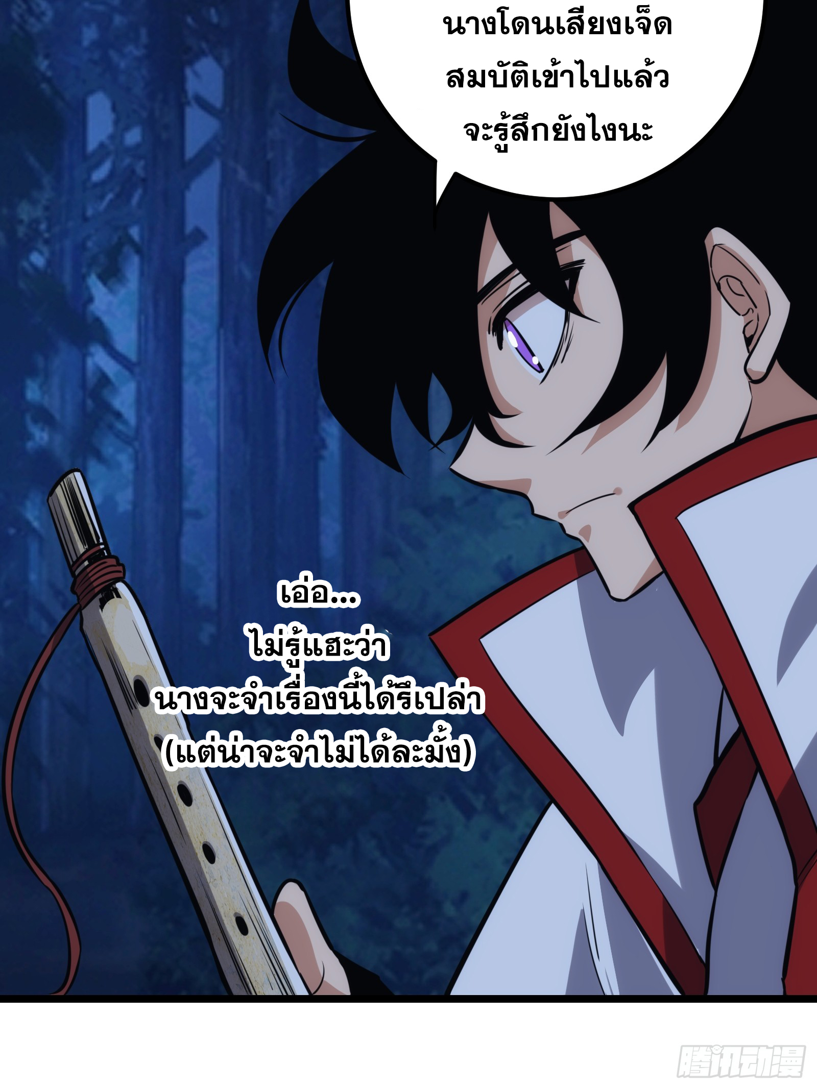 บังคับใจตัวเองก็ไร้เทียมทานได้ ตอนที่ 44 หน้า 64