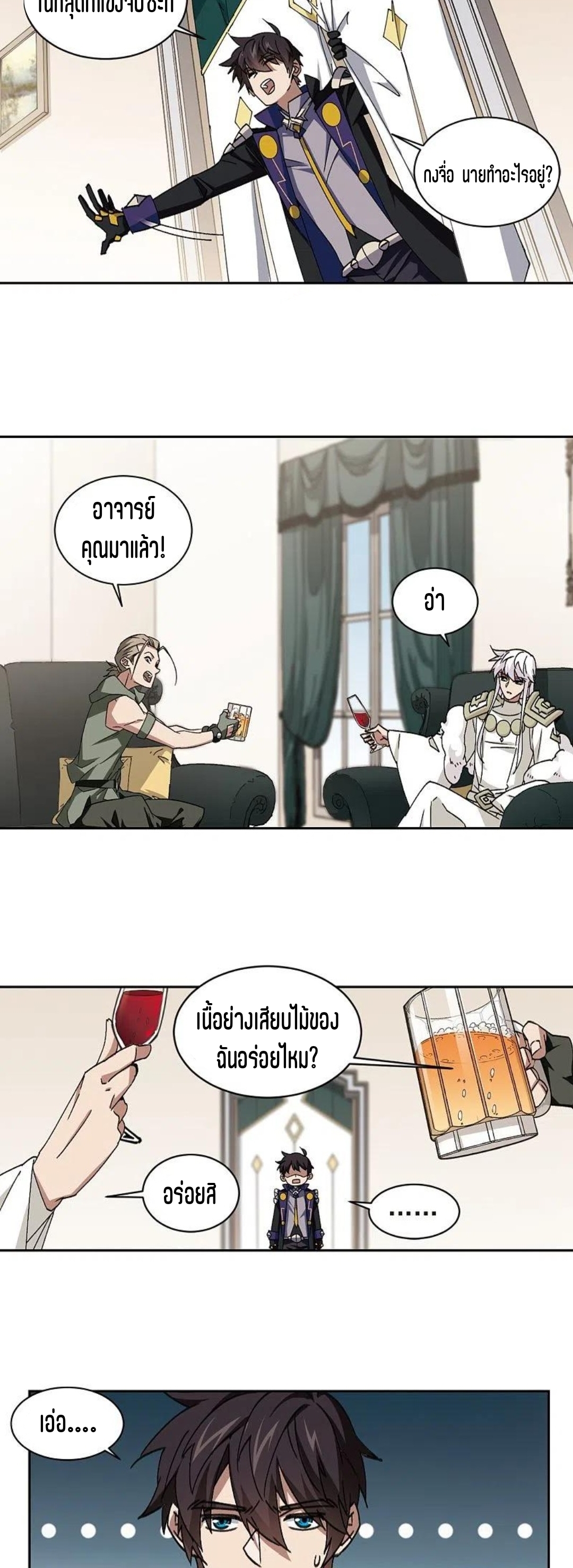 จอมเวทย์กังฟู ตอนที่ 117 หน้า 26